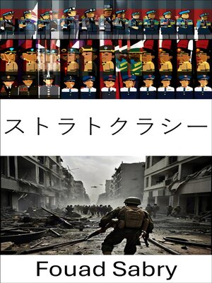 cover image of ストラトクラシー